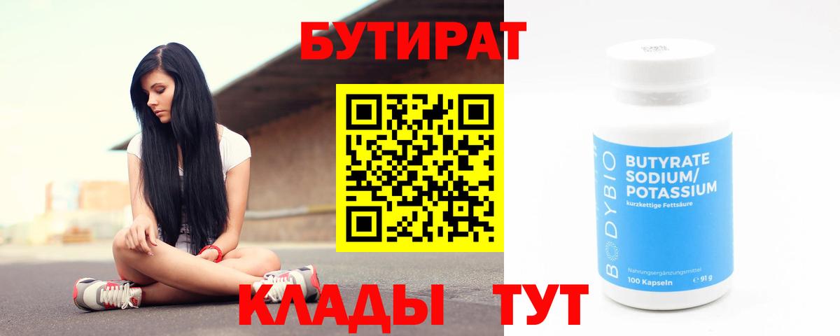 БУТИРАТ оксана Унеча