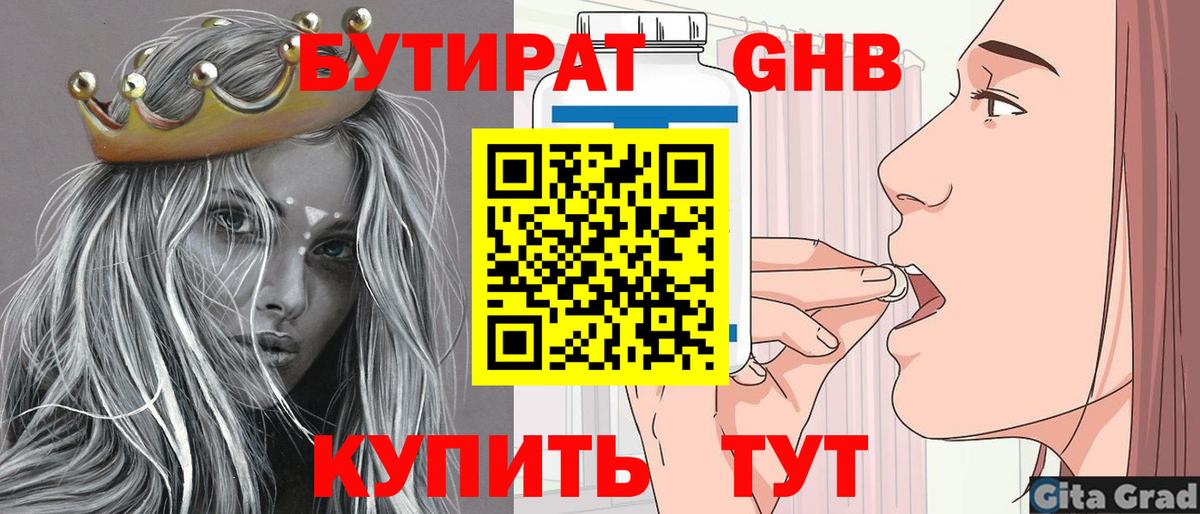 БУТИРАТ 99%  БУТИРАТ  Унеча  Вход с VPN 