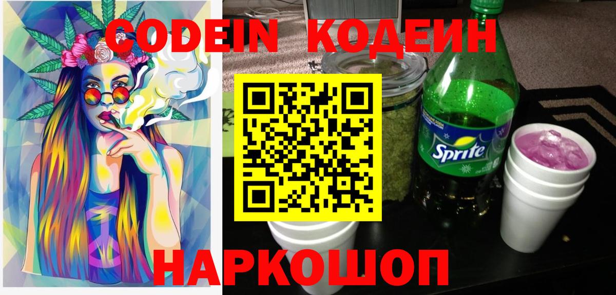 Codein напиток Lean (лин)  Вход с VPN  Унеча  Codein напиток Lean (лин) 