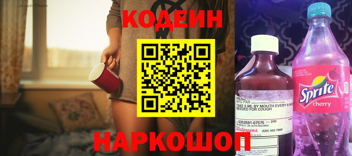 Кодеиновый сироп Lean Purple Drank Унеча