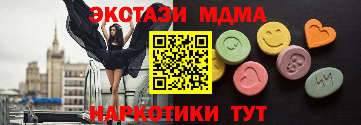 Экстази VHQ  ЭКСТАЗИ MDMA  Унеча 