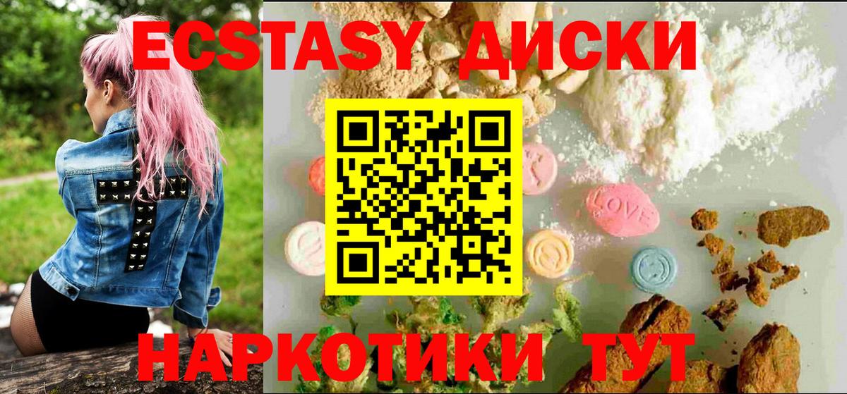 Экстази 280мг Унеча
