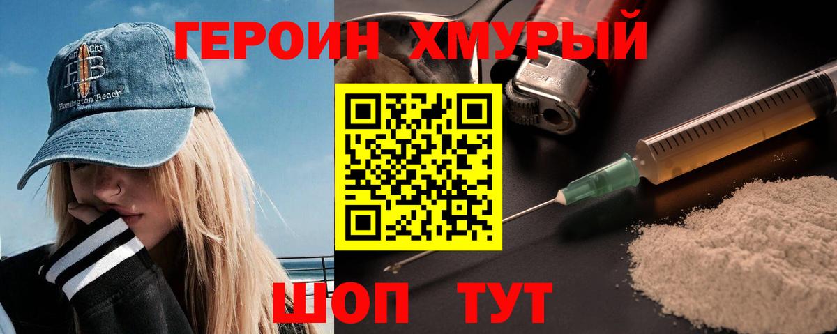 ГЕРОИН гречка  Героин  Унеча 