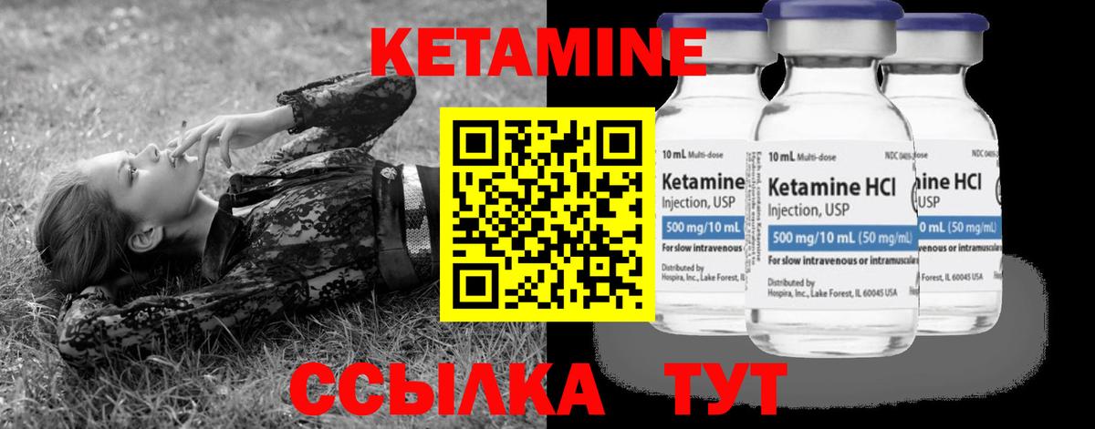КЕТАМИН ketamine  Унеча 
