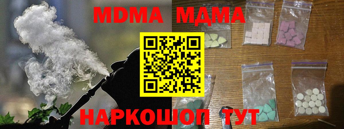МДМА молли  MDMA  Унеча  Вход с VPN  MDMA кристаллы 