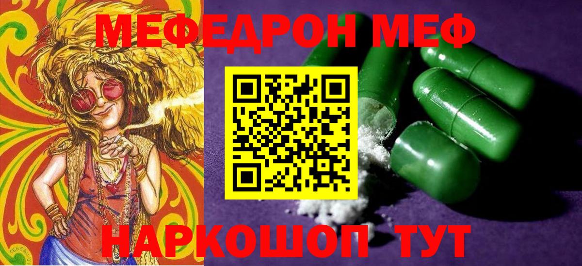 МЯУ-МЯУ 4 MMC  Меф  Унеча  Вход с VPN  Меф  МЕФ мяу мяу 