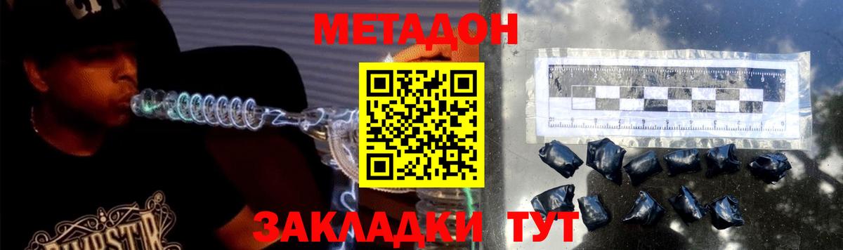 МЕТАДОН methadone  МЕТАДОН мёд  Унеча 