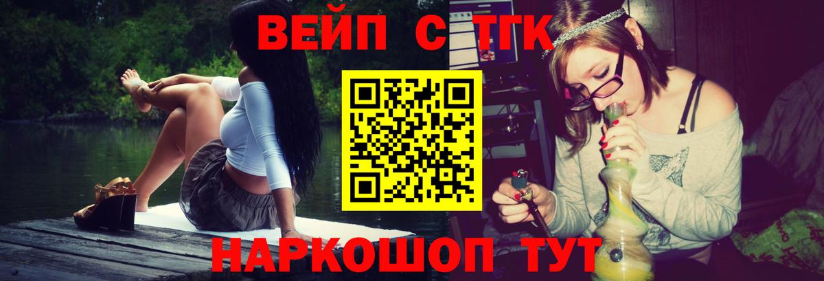 ТГК вейп Унеча