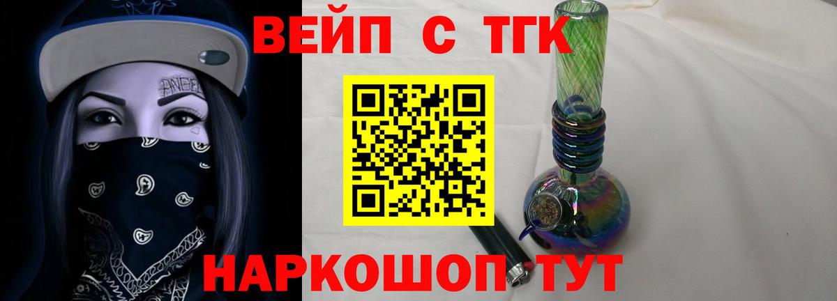 ТГК концентрат  Вход с VPN  Дистиллят ТГК вейп  Унеча 